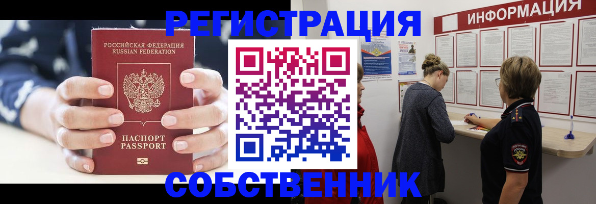 временная регистрация в квартире в Нововоронеже