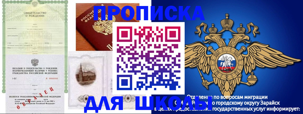 временная регистрация для школы в Нововоронеже