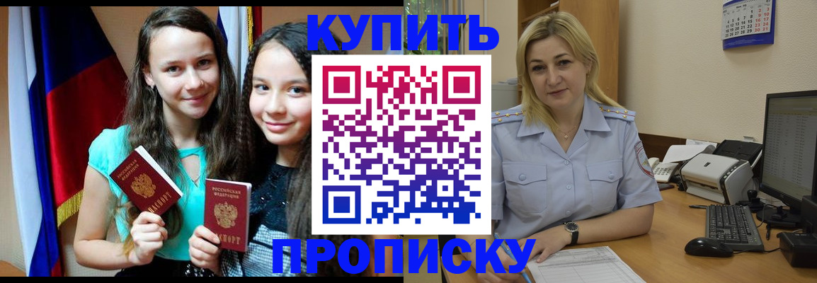 временная регистрация собственник в Нововоронеже